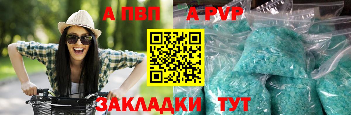 APVP СК  А ПВП Соль  Alpha PVP мука  Вход с VPN  Ногинск 