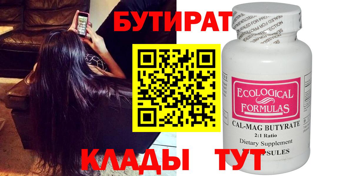 Бутират BDO Ногинск