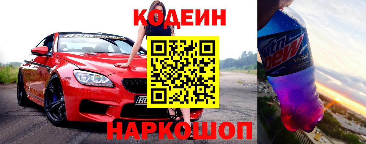Ногинск  Codein напиток Lean (лин)  Кодеин напиток Lean (лин)  Вход с VPN 