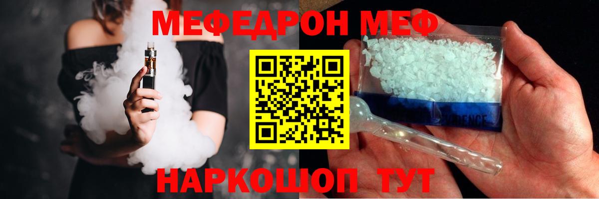 Мефедрон  МЕФ мяу мяу  МЕФ мука  Вход с VPN  Ногинск 