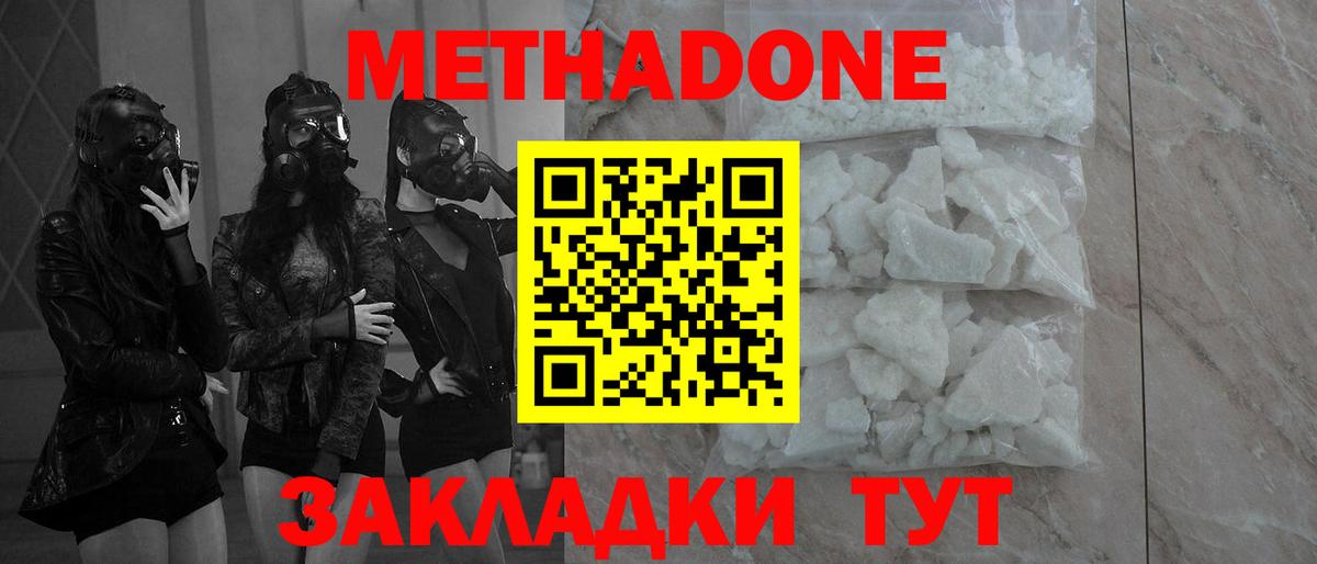 МЕТАДОН кристалл  Вход с VPN  Ногинск  Метадон белоснежный 